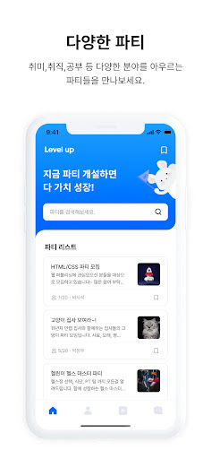 레벨업 - 나의 가치를 올리다 Screen 3