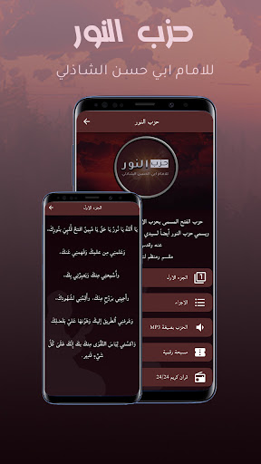 Android application Hezb Al nour screenshort