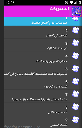 اولى ثانوي علمي وتكنولوجي دروس