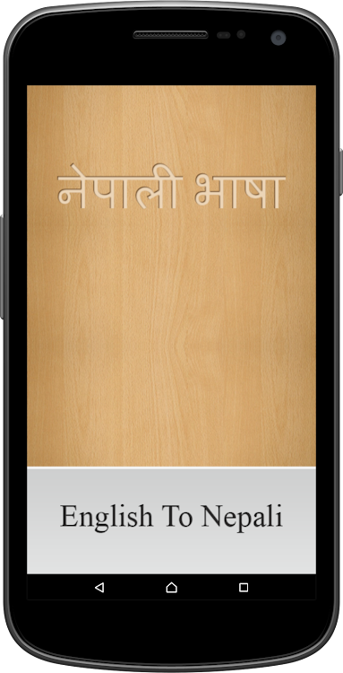 English To Nepali Dictionary - 1.1.2 - (Android)