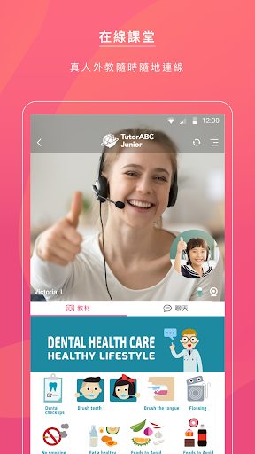 TutorABC Junior (家長端) Screen 3