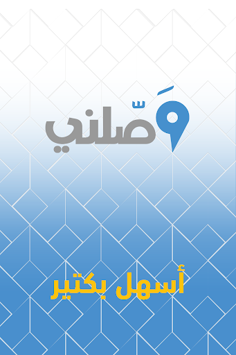 Wasselni Screenshot 1 - AppWisp.com