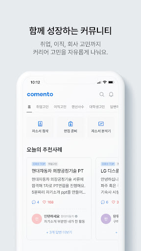 코멘토 - 현직자 멘토링, 클래스, 취업, 이직 정보 Screen 3
