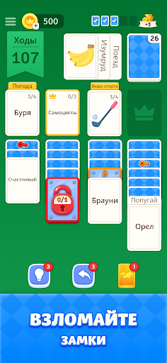 Пасьянс Солитер - Ассоциации screenshot 4