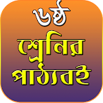 Cover Image of Download Class 6 all text book - ষষ্ঠ শ্রেনির সকল বই 1.3 APK