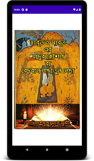 লজ্জাতুন্নেসা ২১ মন্ত্র বই Screen 3