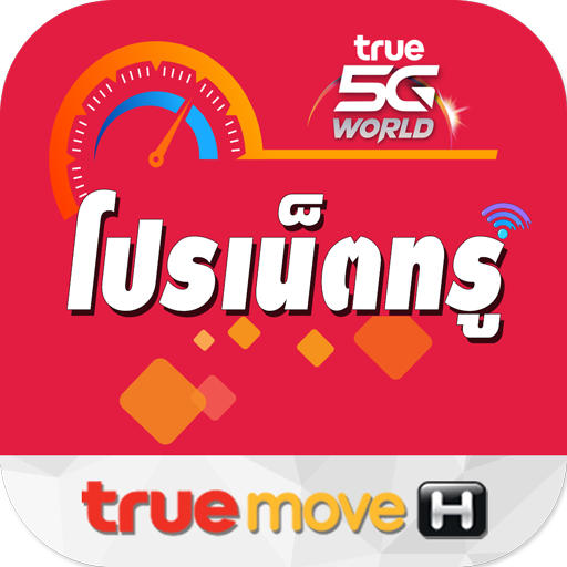 สมัครเน็ตทรู โปรเน็ตทรู เน็ตทร logo