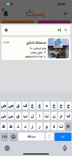 وسيط - الدليل الشامل Screen 3
