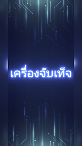 ตัวอย่างแอป