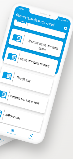 শিশুদের ইসলামিক আধুনিক নাম Screen 2