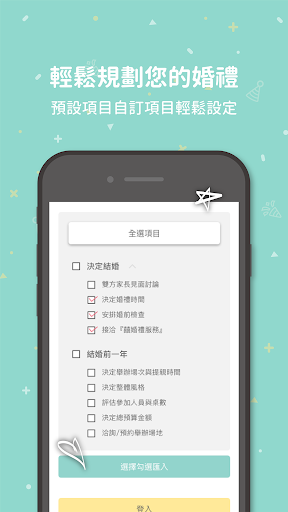 Android application 婚禮管家 screenshort