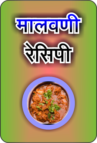 Android application Malvani/Konkani Recipes l कोकण screenshort