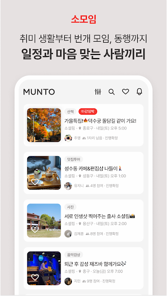 문토 - 소모임 취미 동호회 동네친구 원데이클래스_4