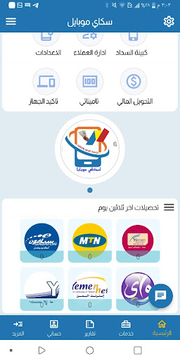 سكاي موبايل Screen 3