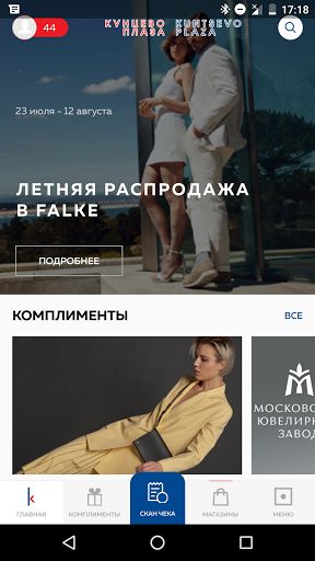 Кунцево Плаза Screenshot 1 - AppWisp.com