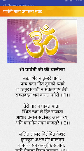 माँ पार्वती आरती चालीसा व कथा Screen 3
