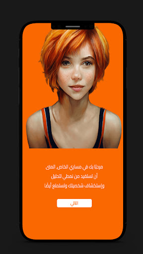 تحليل الشخصية | مسيرة غامضة Screen 2