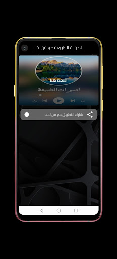 اصوات الطبيعة - بدون نت Screenshot 1 - AppWisp.com