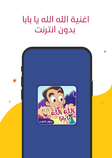 الله الله يا بابا Screen 2