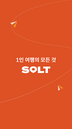 Android application SOLT - 1인 여행의 모든 것 screenshort
