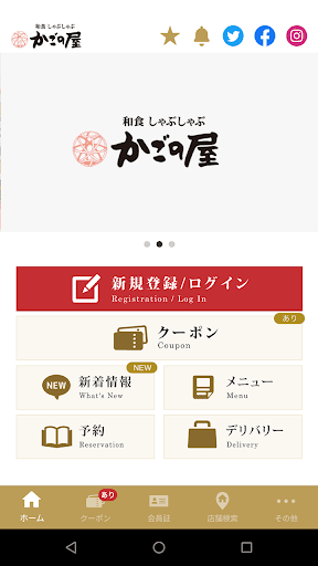 かごの屋アプリ Screenshot 1 - AppWisp.com