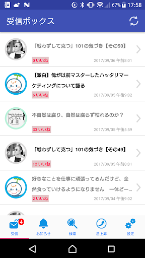 Android application リザストメーラー screenshort