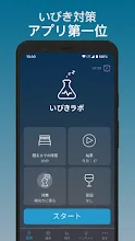 いびき 録音 機 アプリ 無料