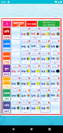 Bengali calendar 2025(offline) Screen 3
