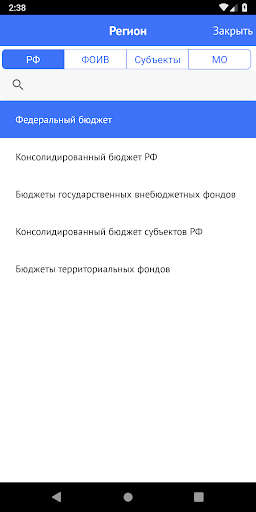 Бюджет.РФ Screen 2