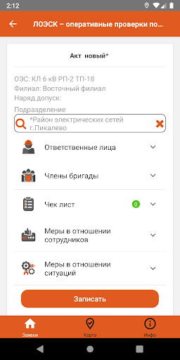 Оперативные проверки по ОТиПБ Screen 3