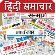 Top 45 News & Magazines Apps Like Hindi News - All Newspaper - Daily Quick Newspaper - Best Alternatives