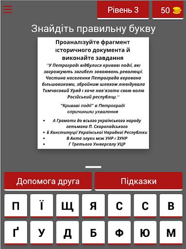 Історія України. Тест ZNO2021