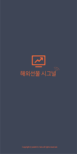 Android application 해외선물 매매 시그널 screenshort
