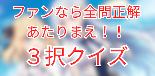 クイズ for 転生王女と天才令嬢の魔法革命 Screen 2