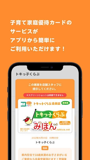 トキっ子くらぶアプリ Screen 3