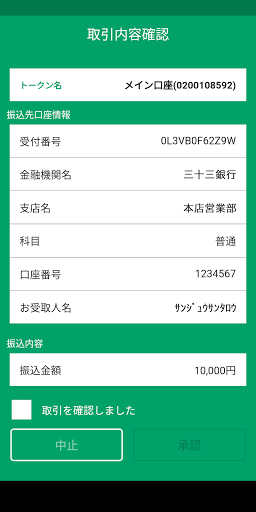 三十三銀行ワンタイムパスワードアプリ Screen 3