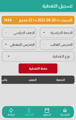 مدارس التميز الأهلية Screen 3
