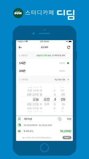 디딤스터디카페 Screen 3