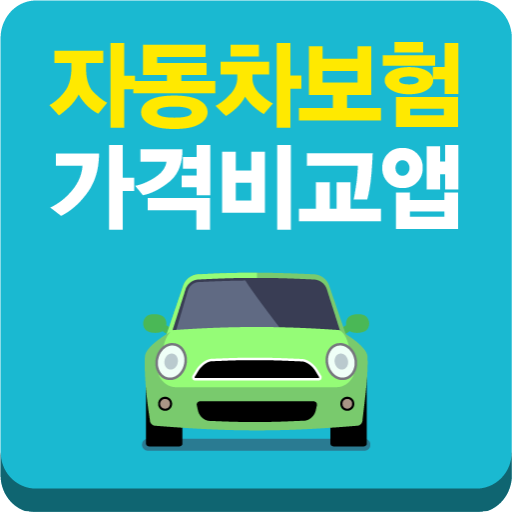 다이렉트자동차보험 저렴한곳 - 인터넷 자동차보험료 종합 logo