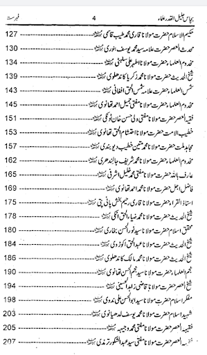ulama e deoband ki tareekh Screen 3