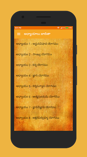 భగవద్గీత Gita in Telugu Screen 2