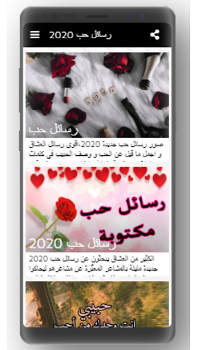 جديد رسائل حب رومانسية وغرام 2020