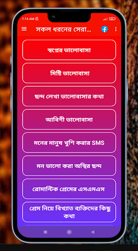 বুক ভরা ভালোবাসা - SMS
