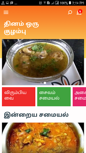 Veg Non Veg Gravies Curries Re Screenshot 2 - AppWisp.com