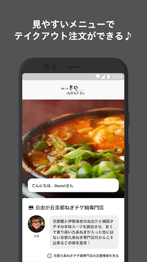 Android application 京都九条ねぎチゲ鍋専門店 screenshort
