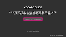 COCORO GUIDE(ココロガイド)のおすすめ画像1