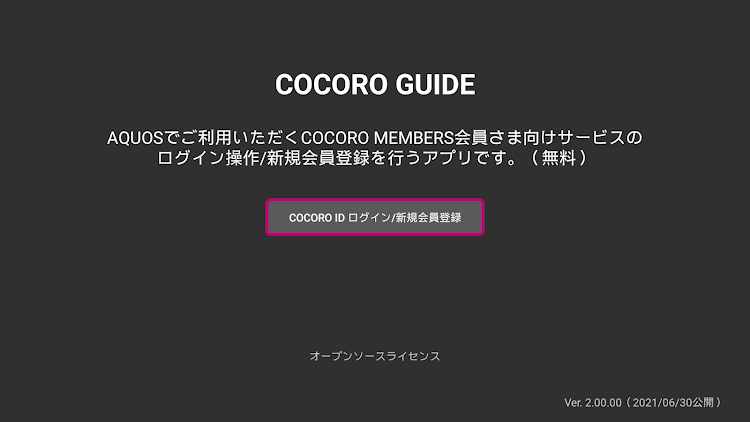 COCORO GUIDE(ココロガイド) - 2.00.02 - (Android)