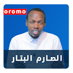 Barnoota Saarim Al Battaar - Afaan Oromoo Apk