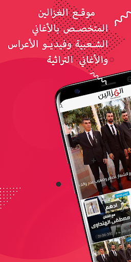 Android application الغزالين screenshort