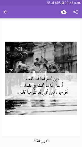 عبارات حب مجنونة بدون نت Screen 3